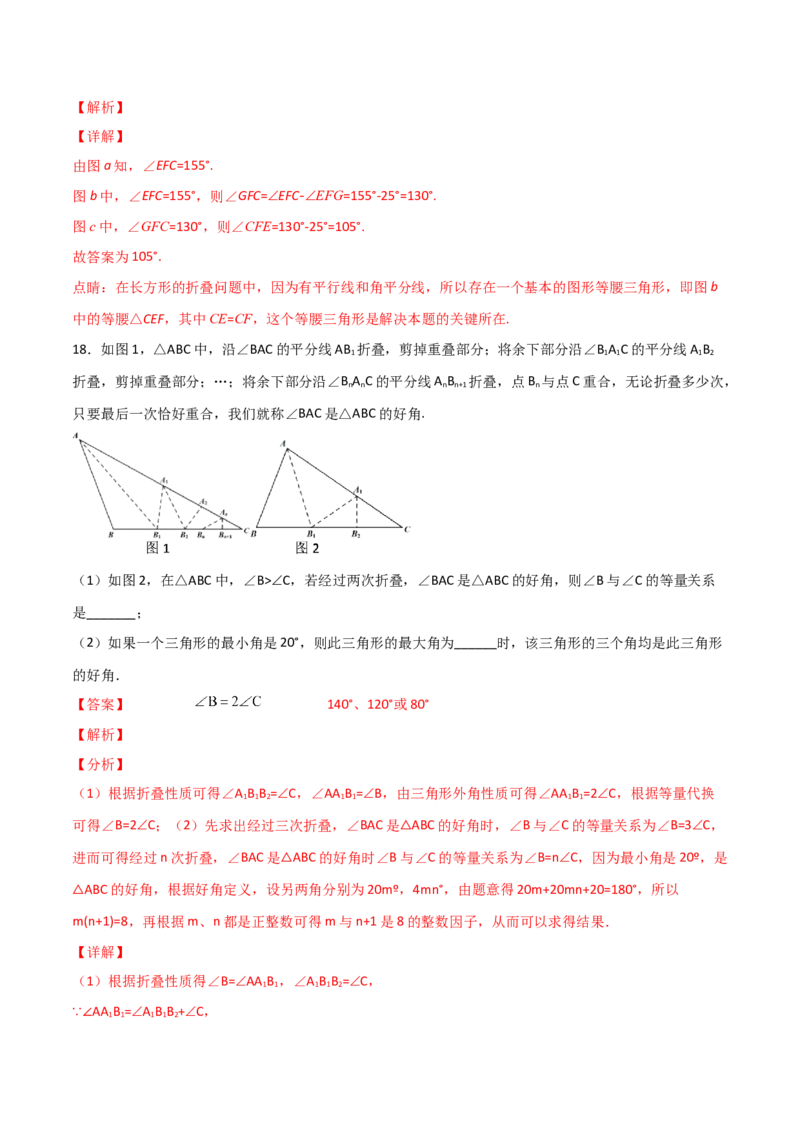 专题03三角形折叠求角（解析版）_初中数学人教版_8上-初中数学人教版_旧版_07专项讲练_微专题八年级数学上册常考点微专题提分精练（人教版）