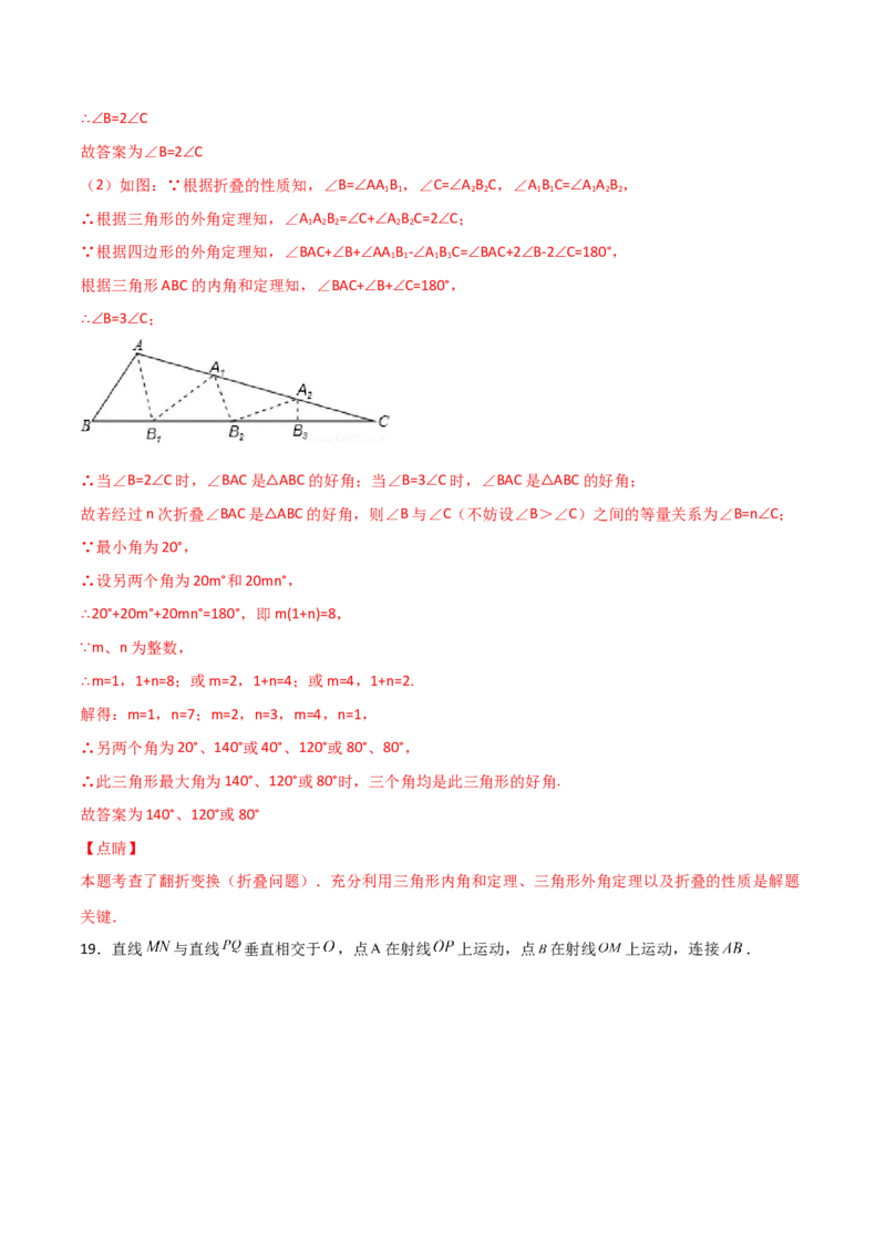 专题03三角形折叠求角（解析版）_初中数学人教版_8上-初中数学人教版_旧版_07专项讲练_微专题八年级数学上册常考点微专题提分精练（人教版）