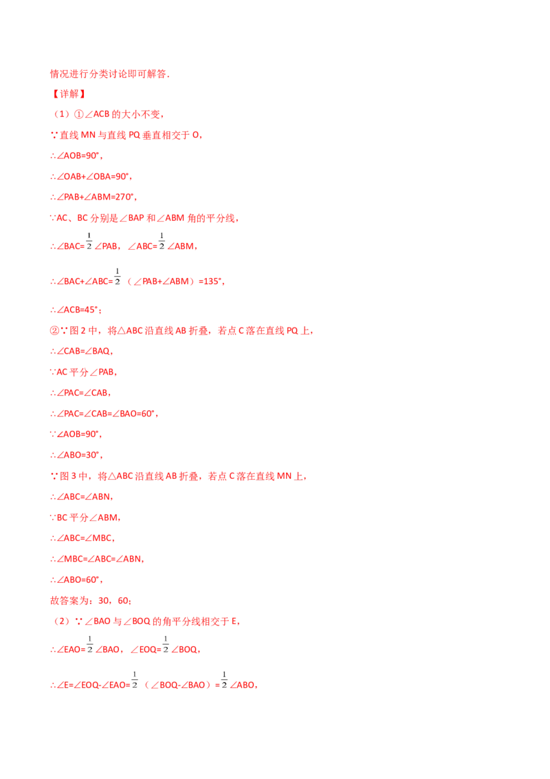 专题03三角形折叠求角（解析版）_初中数学人教版_8上-初中数学人教版_旧版_07专项讲练_微专题八年级数学上册常考点微专题提分精练（人教版）