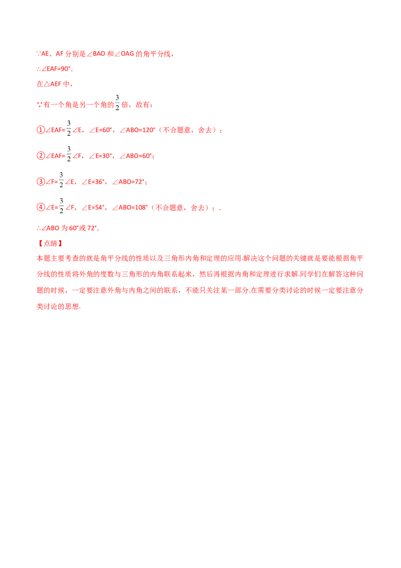 专题03三角形折叠求角（解析版）_初中数学人教版_8上-初中数学人教版_旧版_07专项讲练_微专题八年级数学上册常考点微专题提分精练（人教版）