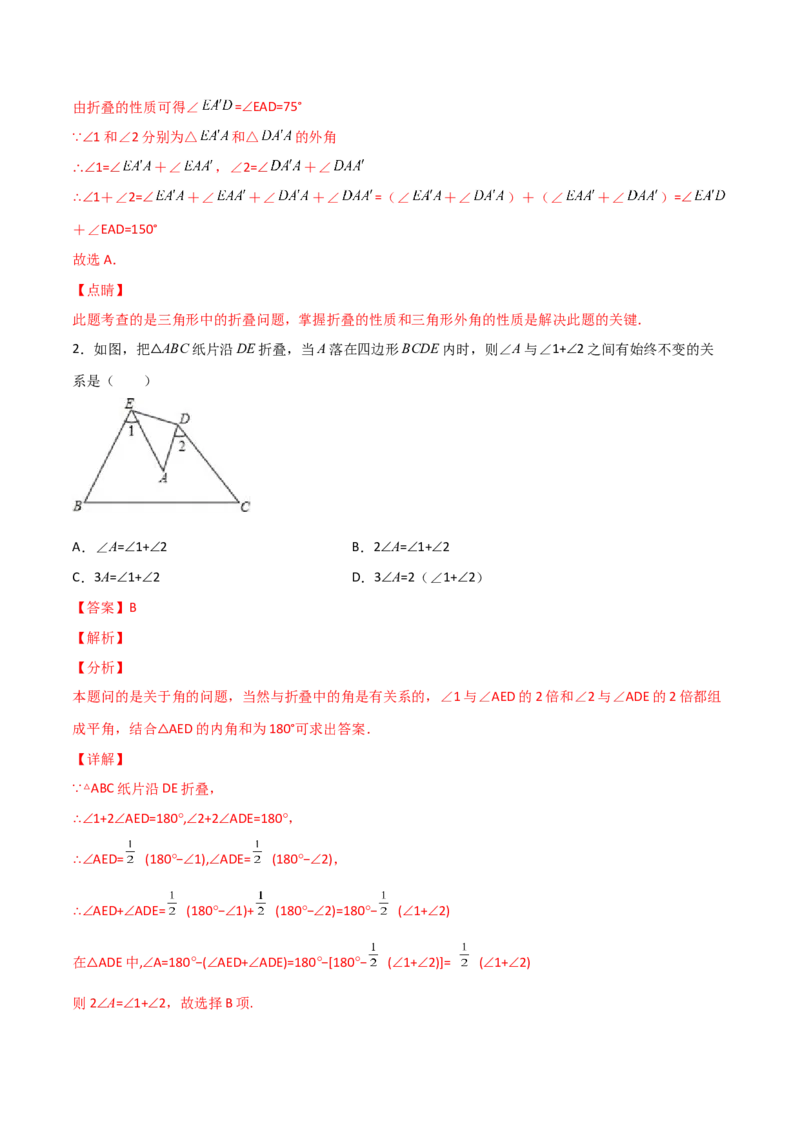 专题03三角形折叠求角（解析版）_初中数学人教版_8上-初中数学人教版_旧版_07专项讲练_微专题八年级数学上册常考点微专题提分精练（人教版）