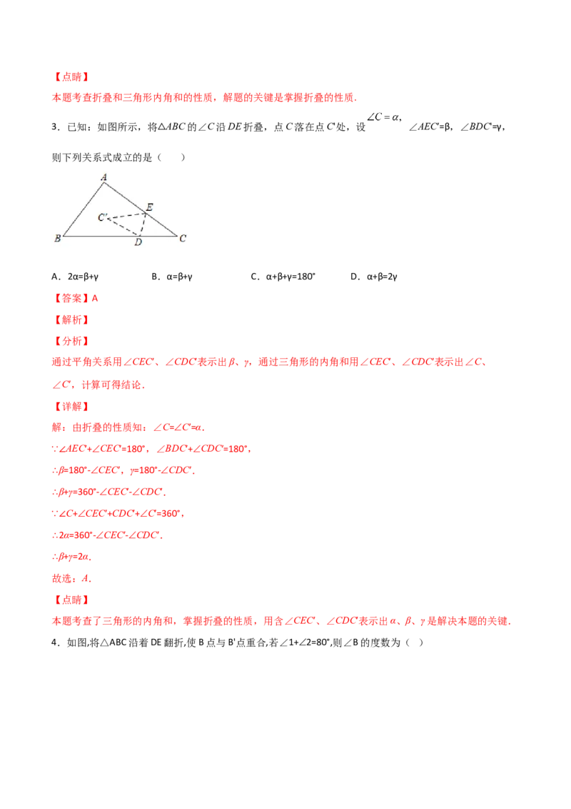 专题03三角形折叠求角（解析版）_初中数学人教版_8上-初中数学人教版_旧版_07专项讲练_微专题八年级数学上册常考点微专题提分精练（人教版）