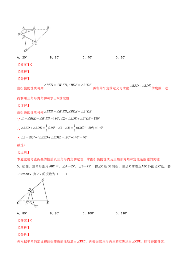 专题03三角形折叠求角（解析版）_初中数学人教版_8上-初中数学人教版_旧版_07专项讲练_微专题八年级数学上册常考点微专题提分精练（人教版）