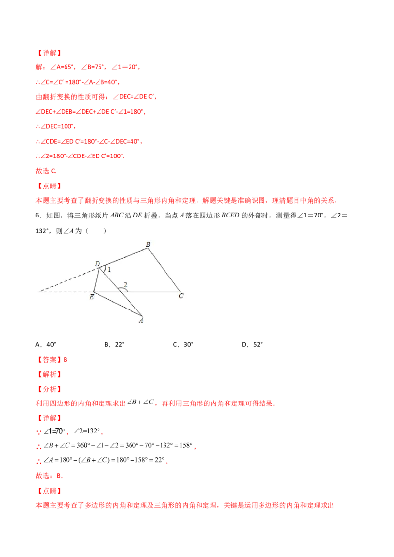 专题03三角形折叠求角（解析版）_初中数学人教版_8上-初中数学人教版_旧版_07专项讲练_微专题八年级数学上册常考点微专题提分精练（人教版）