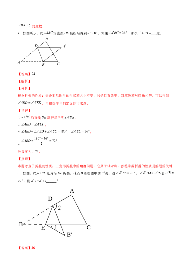 专题03三角形折叠求角（解析版）_初中数学人教版_8上-初中数学人教版_旧版_07专项讲练_微专题八年级数学上册常考点微专题提分精练（人教版）