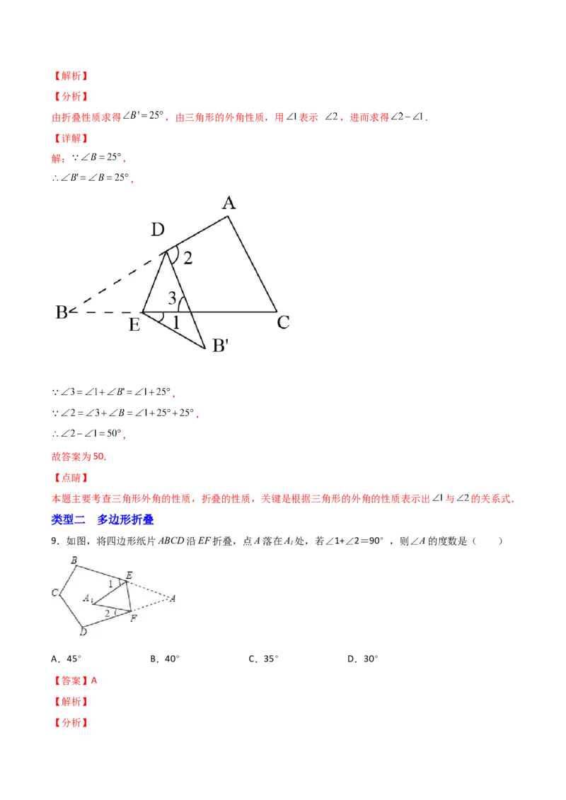 专题03三角形折叠求角（解析版）_初中数学人教版_8上-初中数学人教版_旧版_07专项讲练_微专题八年级数学上册常考点微专题提分精练（人教版）