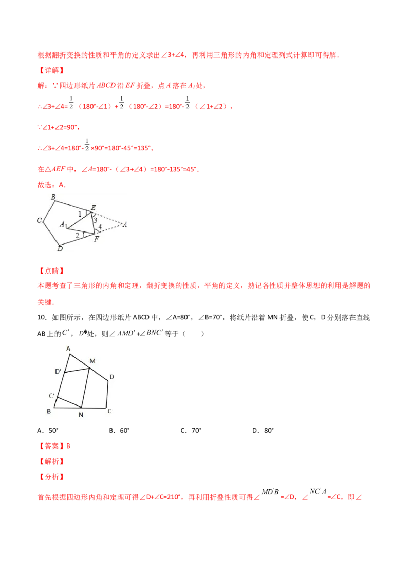 专题03三角形折叠求角（解析版）_初中数学人教版_8上-初中数学人教版_旧版_07专项讲练_微专题八年级数学上册常考点微专题提分精练（人教版）