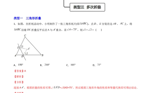 专题03三角形折叠求角（解析版）_初中数学人教版_8上-初中数学人教版_旧版_07专项讲练_微专题八年级数学上册常考点微专题提分精练（人教版）