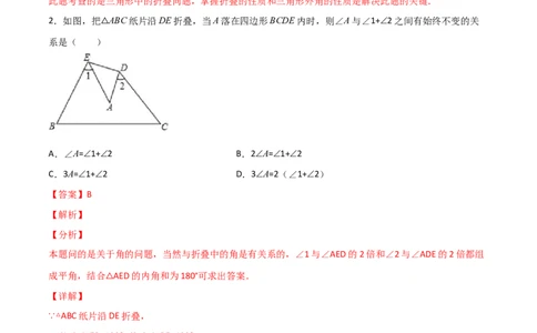 专题03三角形折叠求角（解析版）_初中数学人教版_8上-初中数学人教版_旧版_07专项讲练_微专题八年级数学上册常考点微专题提分精练（人教版）