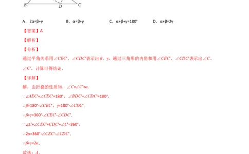 专题03三角形折叠求角（解析版）_初中数学人教版_8上-初中数学人教版_旧版_07专项讲练_微专题八年级数学上册常考点微专题提分精练（人教版）