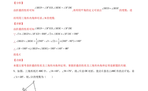 专题03三角形折叠求角（解析版）_初中数学人教版_8上-初中数学人教版_旧版_07专项讲练_微专题八年级数学上册常考点微专题提分精练（人教版）