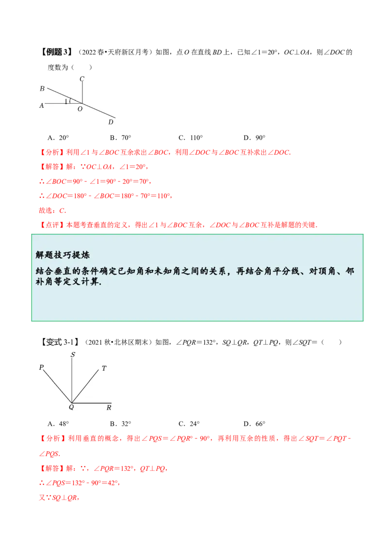 5.1相交线-题型&middot;技巧培优系列2022-2023学年七年级数学下册同步精讲精练(人教版)（解析版）_初中数学人教版_7下-初中数学人教版_7下-初中数学人教版（旧版）赠送_07专项讲练