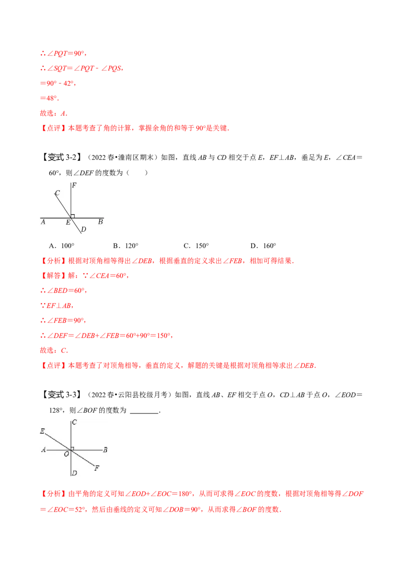 5.1相交线-题型&middot;技巧培优系列2022-2023学年七年级数学下册同步精讲精练(人教版)（解析版）_初中数学人教版_7下-初中数学人教版_7下-初中数学人教版（旧版）赠送_07专项讲练