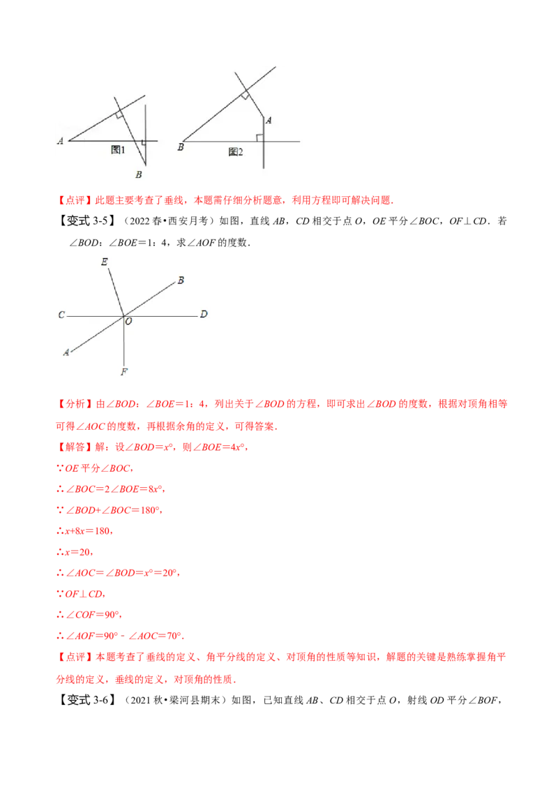 5.1相交线-题型&middot;技巧培优系列2022-2023学年七年级数学下册同步精讲精练(人教版)（解析版）_初中数学人教版_7下-初中数学人教版_7下-初中数学人教版（旧版）赠送_07专项讲练