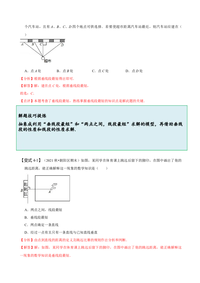 5.1相交线-题型&middot;技巧培优系列2022-2023学年七年级数学下册同步精讲精练(人教版)（解析版）_初中数学人教版_7下-初中数学人教版_7下-初中数学人教版（旧版）赠送_07专项讲练