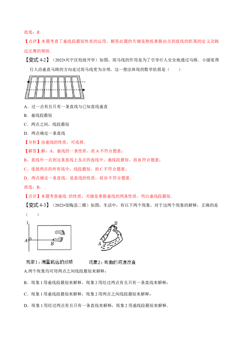 5.1相交线-题型&middot;技巧培优系列2022-2023学年七年级数学下册同步精讲精练(人教版)（解析版）_初中数学人教版_7下-初中数学人教版_7下-初中数学人教版（旧版）赠送_07专项讲练