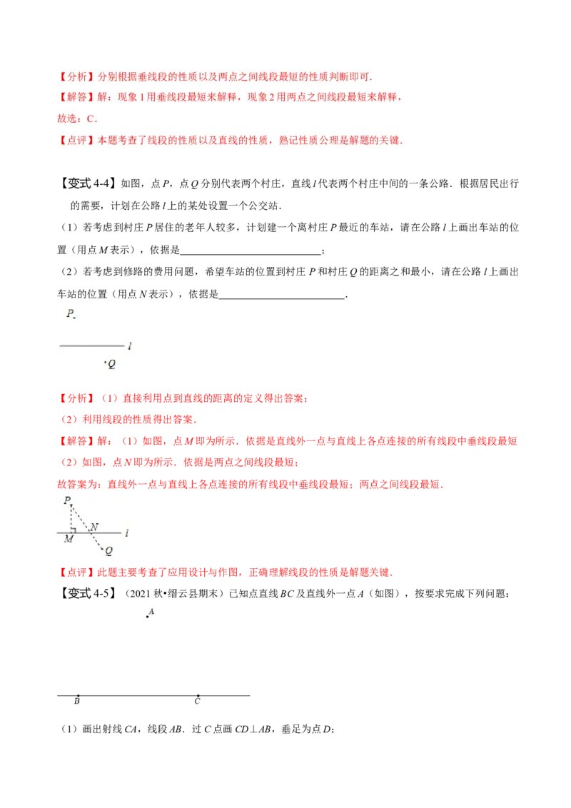 5.1相交线-题型&middot;技巧培优系列2022-2023学年七年级数学下册同步精讲精练(人教版)（解析版）_初中数学人教版_7下-初中数学人教版_7下-初中数学人教版（旧版）赠送_07专项讲练