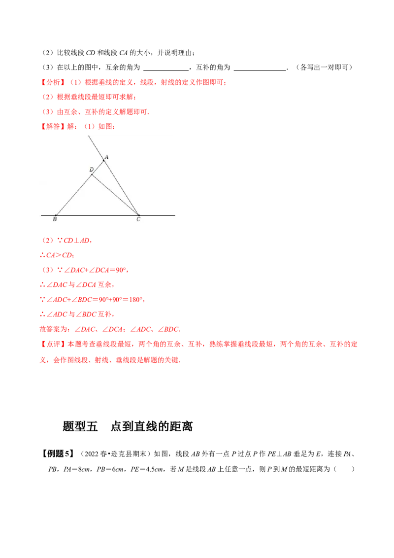 5.1相交线-题型&middot;技巧培优系列2022-2023学年七年级数学下册同步精讲精练(人教版)（解析版）_初中数学人教版_7下-初中数学人教版_7下-初中数学人教版（旧版）赠送_07专项讲练