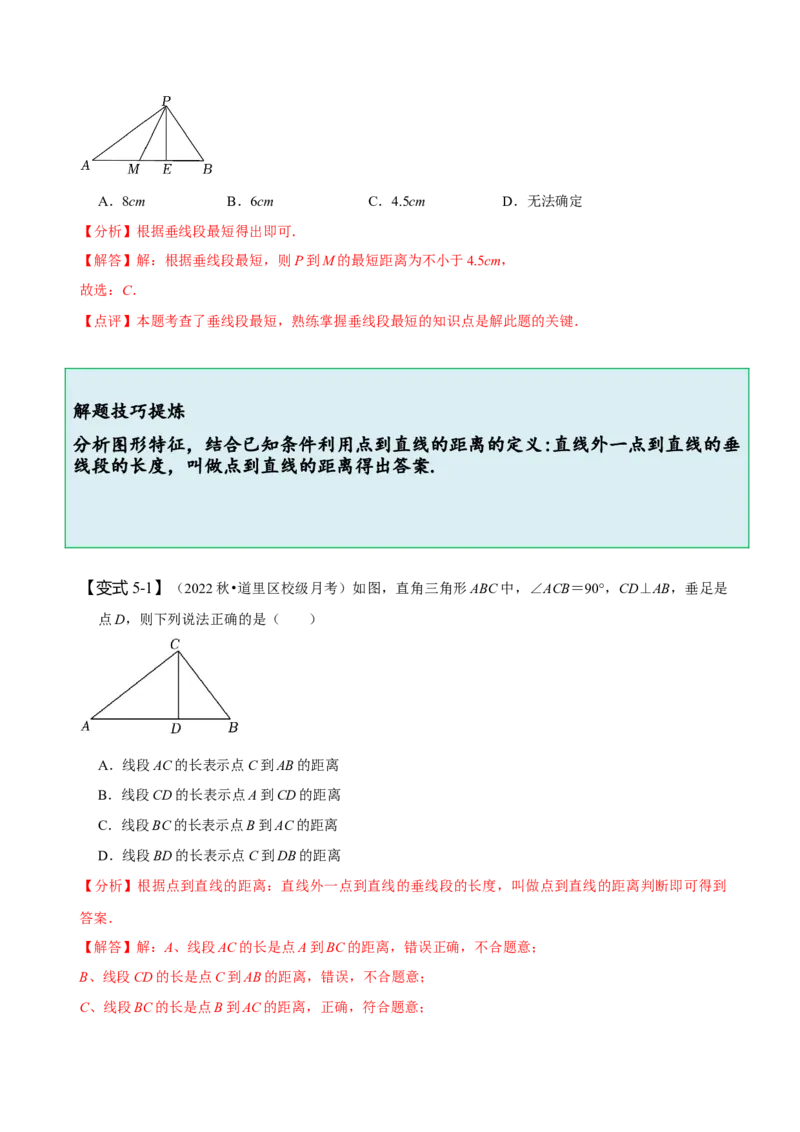 5.1相交线-题型&middot;技巧培优系列2022-2023学年七年级数学下册同步精讲精练(人教版)（解析版）_初中数学人教版_7下-初中数学人教版_7下-初中数学人教版（旧版）赠送_07专项讲练