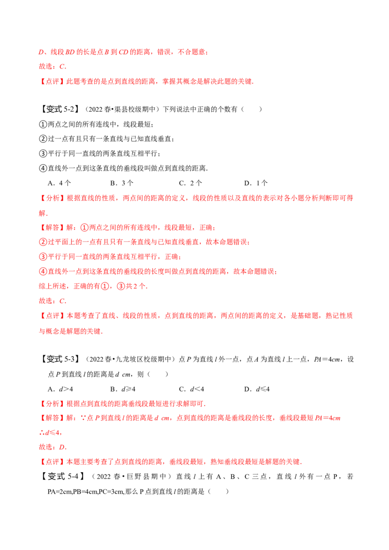 5.1相交线-题型&middot;技巧培优系列2022-2023学年七年级数学下册同步精讲精练(人教版)（解析版）_初中数学人教版_7下-初中数学人教版_7下-初中数学人教版（旧版）赠送_07专项讲练