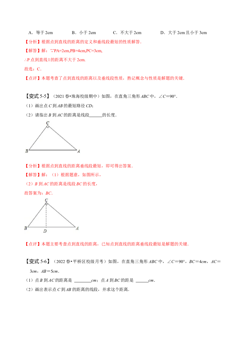 5.1相交线-题型&middot;技巧培优系列2022-2023学年七年级数学下册同步精讲精练(人教版)（解析版）_初中数学人教版_7下-初中数学人教版_7下-初中数学人教版（旧版）赠送_07专项讲练