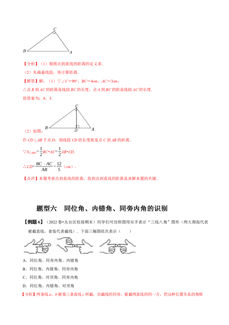 5.1相交线-题型&middot;技巧培优系列2022-2023学年七年级数学下册同步精讲精练(人教版)（解析版）_初中数学人教版_7下-初中数学人教版_7下-初中数学人教版（旧版）赠送_07专项讲练