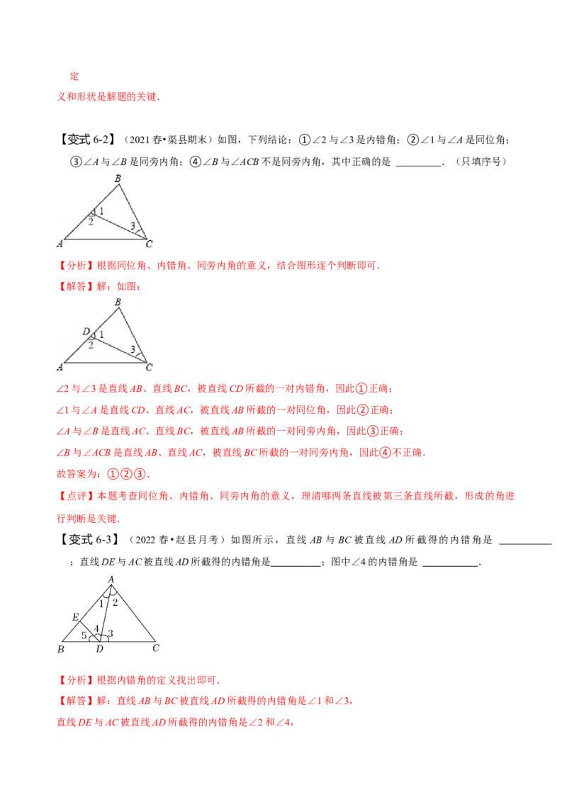 5.1相交线-题型&middot;技巧培优系列2022-2023学年七年级数学下册同步精讲精练(人教版)（解析版）_初中数学人教版_7下-初中数学人教版_7下-初中数学人教版（旧版）赠送_07专项讲练