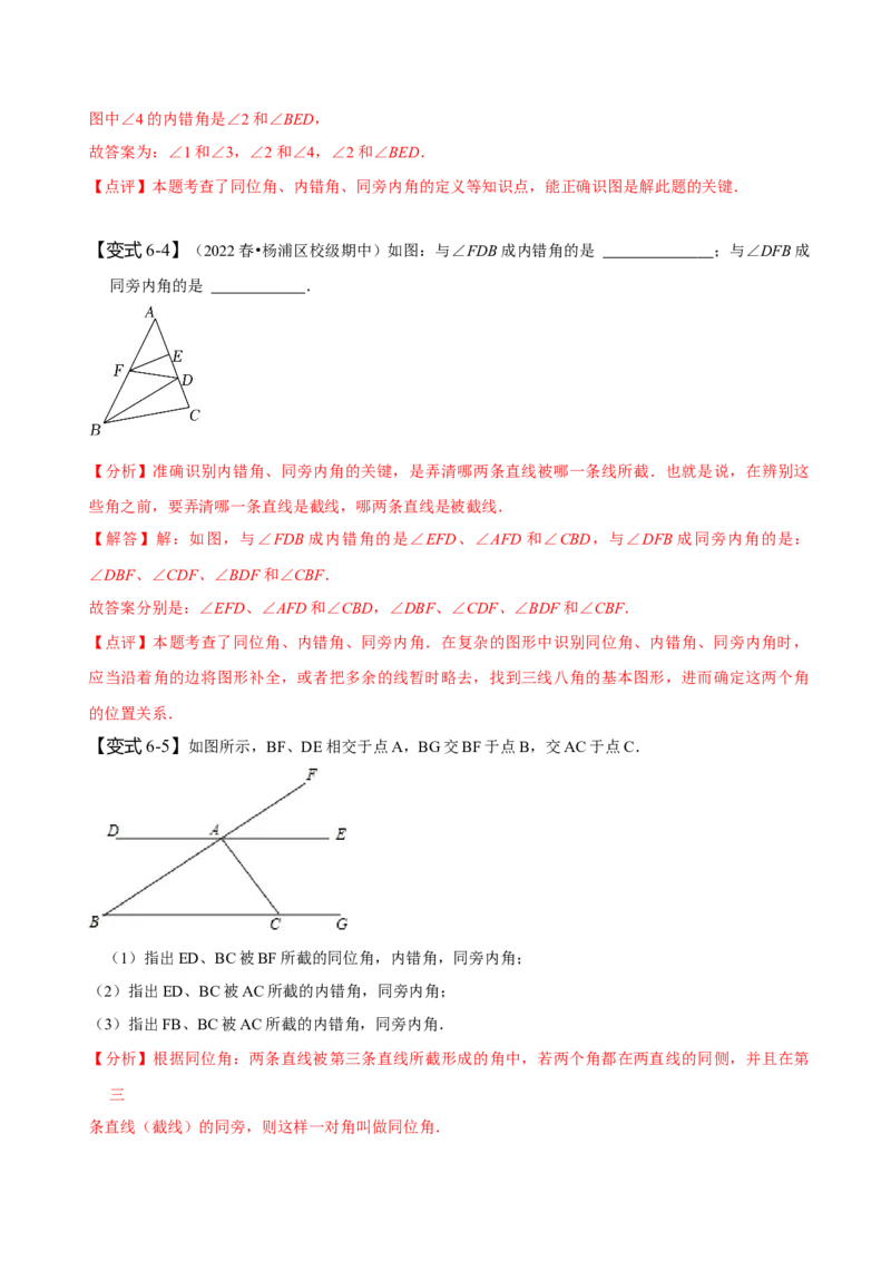 5.1相交线-题型&middot;技巧培优系列2022-2023学年七年级数学下册同步精讲精练(人教版)（解析版）_初中数学人教版_7下-初中数学人教版_7下-初中数学人教版（旧版）赠送_07专项讲练
