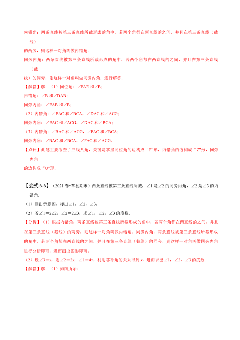 5.1相交线-题型&middot;技巧培优系列2022-2023学年七年级数学下册同步精讲精练(人教版)（解析版）_初中数学人教版_7下-初中数学人教版_7下-初中数学人教版（旧版）赠送_07专项讲练