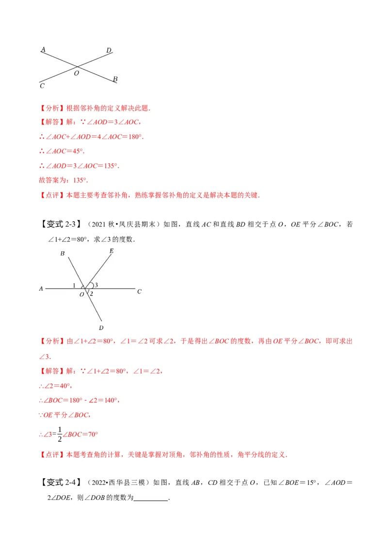 5.1相交线-题型&middot;技巧培优系列2022-2023学年七年级数学下册同步精讲精练(人教版)（解析版）_初中数学人教版_7下-初中数学人教版_7下-初中数学人教版（旧版）赠送_07专项讲练