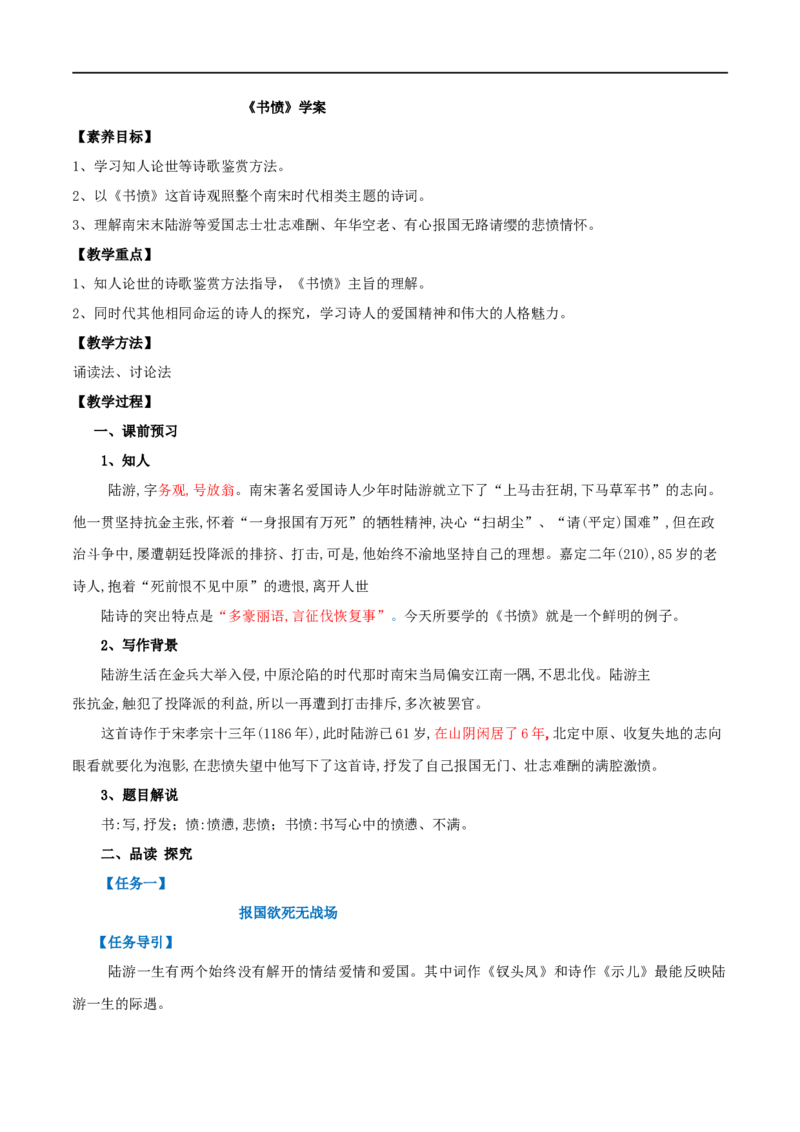 古诗词诵读书愤（学案）-2020-2021学年高二语文随堂教学案（选择性必修中册）_高语_人教版高中语文_04部编高中语文选择性必修中册_02第二套课件+教案+学案_03学案