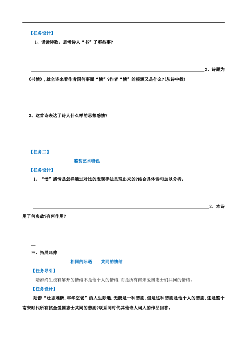 古诗词诵读书愤（学案）-2020-2021学年高二语文随堂教学案（选择性必修中册）_高语_人教版高中语文_04部编高中语文选择性必修中册_02第二套课件+教案+学案_03学案