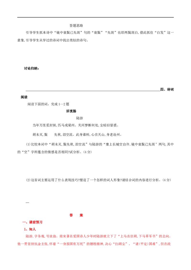 古诗词诵读书愤（学案）-2020-2021学年高二语文随堂教学案（选择性必修中册）_高语_人教版高中语文_04部编高中语文选择性必修中册_02第二套课件+教案+学案_03学案
