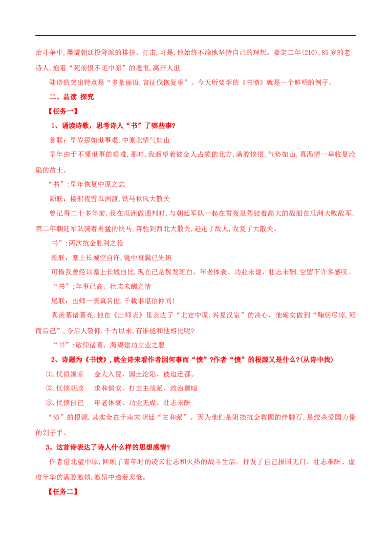 古诗词诵读书愤（学案）-2020-2021学年高二语文随堂教学案（选择性必修中册）_高语_人教版高中语文_04部编高中语文选择性必修中册_02第二套课件+教案+学案_03学案