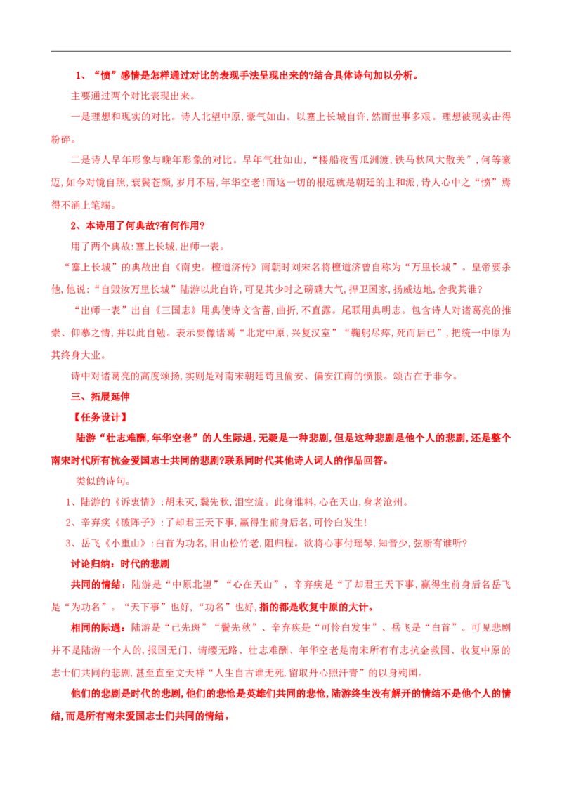 古诗词诵读书愤（学案）-2020-2021学年高二语文随堂教学案（选择性必修中册）_高语_人教版高中语文_04部编高中语文选择性必修中册_02第二套课件+教案+学案_03学案