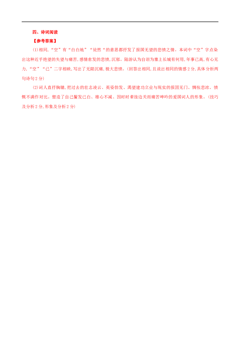 古诗词诵读书愤（学案）-2020-2021学年高二语文随堂教学案（选择性必修中册）_高语_人教版高中语文_04部编高中语文选择性必修中册_02第二套课件+教案+学案_03学案