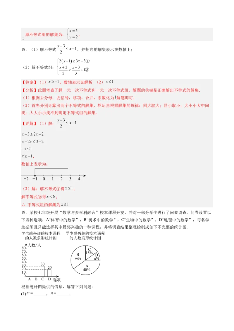 数学（解析版）_初中数学_八年级数学上册（人教版）_秋季开学摸底考_八年级数学秋季开学摸底考（人教版2024，山东专用）