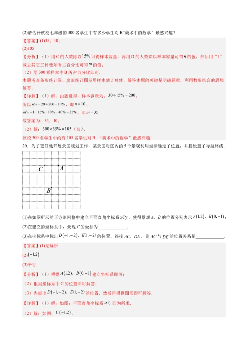 数学（解析版）_初中数学_八年级数学上册（人教版）_秋季开学摸底考_八年级数学秋季开学摸底考（人教版2024，山东专用）