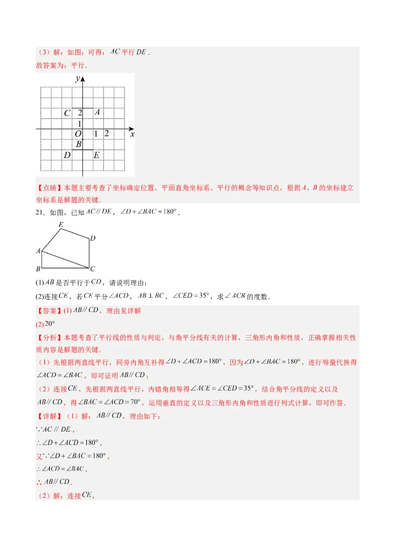 数学（解析版）_初中数学_八年级数学上册（人教版）_秋季开学摸底考_八年级数学秋季开学摸底考（人教版2024，山东专用）