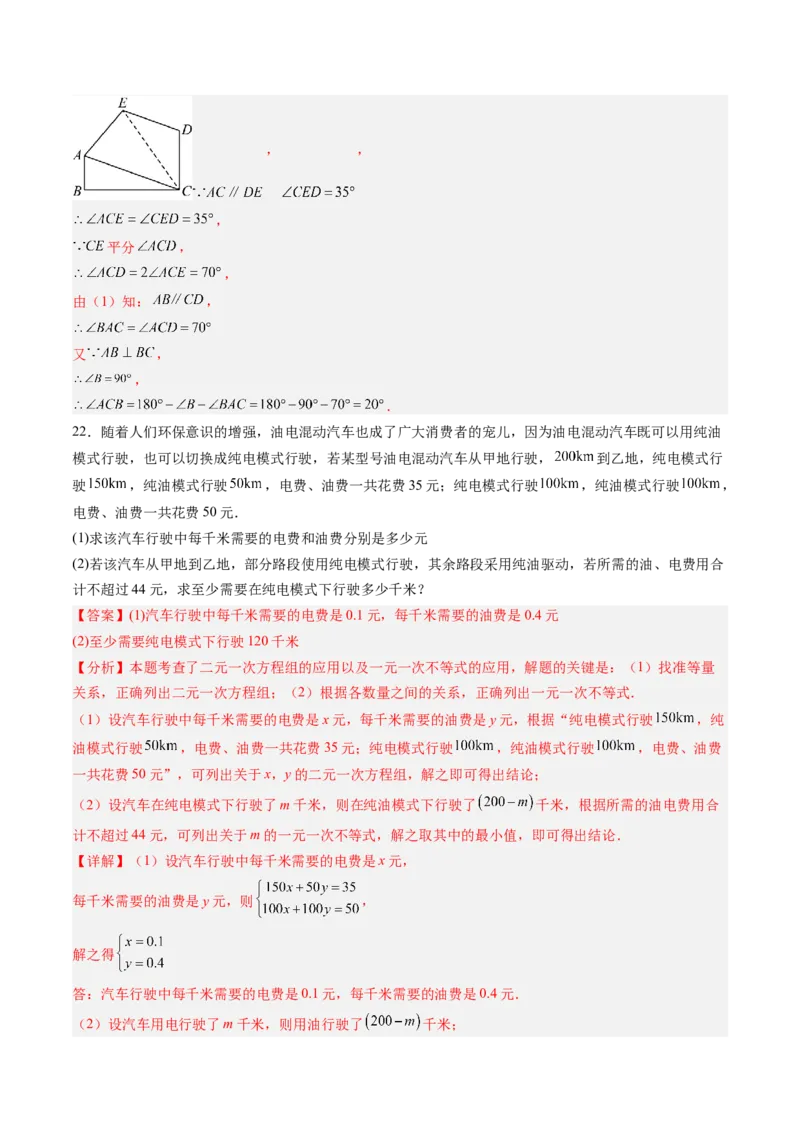 数学（解析版）_初中数学_八年级数学上册（人教版）_秋季开学摸底考_八年级数学秋季开学摸底考（人教版2024，山东专用）