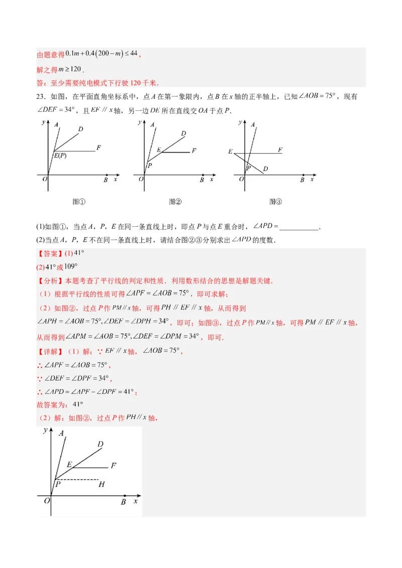 数学（解析版）_初中数学_八年级数学上册（人教版）_秋季开学摸底考_八年级数学秋季开学摸底考（人教版2024，山东专用）