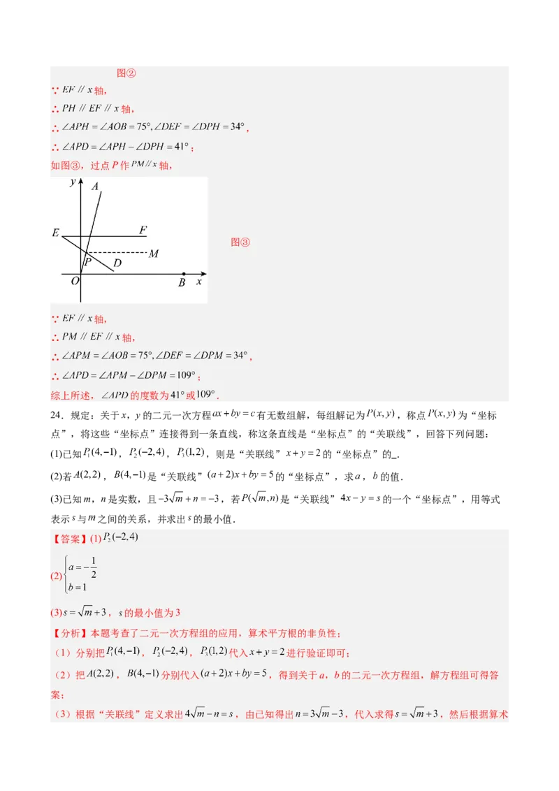 数学（解析版）_初中数学_八年级数学上册（人教版）_秋季开学摸底考_八年级数学秋季开学摸底考（人教版2024，山东专用）