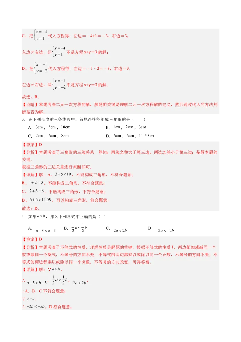 数学（解析版）_初中数学_八年级数学上册（人教版）_秋季开学摸底考_八年级数学秋季开学摸底考（人教版2024，山东专用）