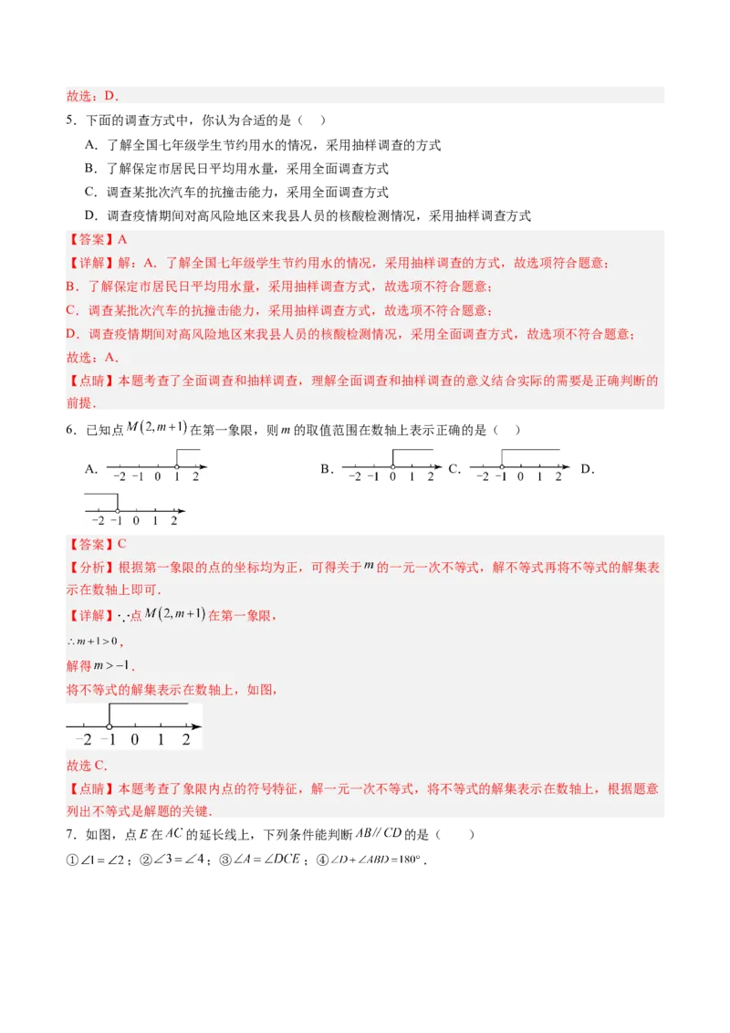 数学（解析版）_初中数学_八年级数学上册（人教版）_秋季开学摸底考_八年级数学秋季开学摸底考（人教版2024，山东专用）