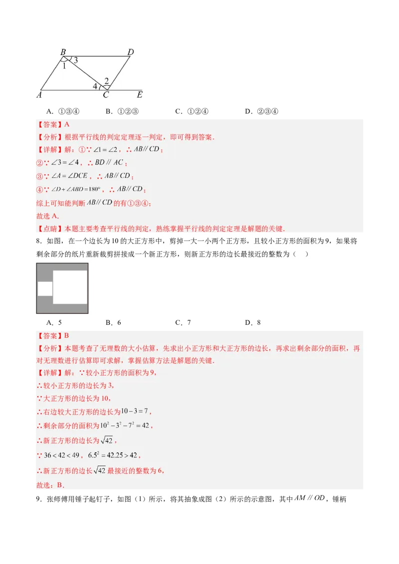 数学（解析版）_初中数学_八年级数学上册（人教版）_秋季开学摸底考_八年级数学秋季开学摸底考（人教版2024，山东专用）