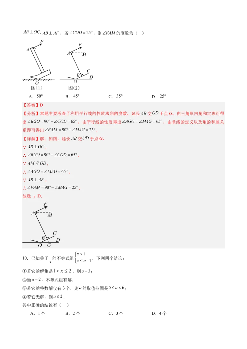 数学（解析版）_初中数学_八年级数学上册（人教版）_秋季开学摸底考_八年级数学秋季开学摸底考（人教版2024，山东专用）