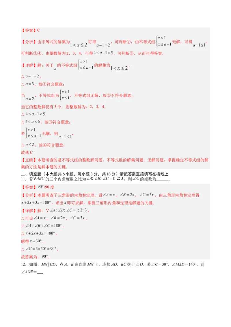 数学（解析版）_初中数学_八年级数学上册（人教版）_秋季开学摸底考_八年级数学秋季开学摸底考（人教版2024，山东专用）