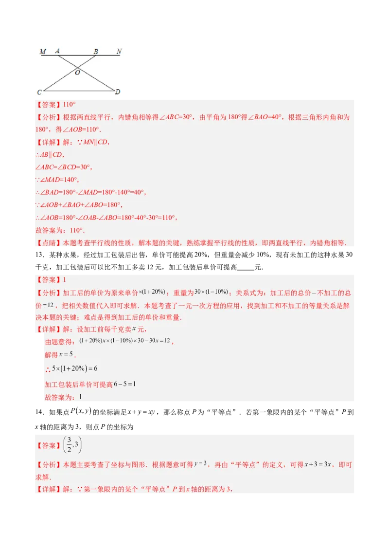 数学（解析版）_初中数学_八年级数学上册（人教版）_秋季开学摸底考_八年级数学秋季开学摸底考（人教版2024，山东专用）