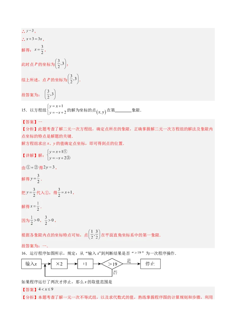 数学（解析版）_初中数学_八年级数学上册（人教版）_秋季开学摸底考_八年级数学秋季开学摸底考（人教版2024，山东专用）