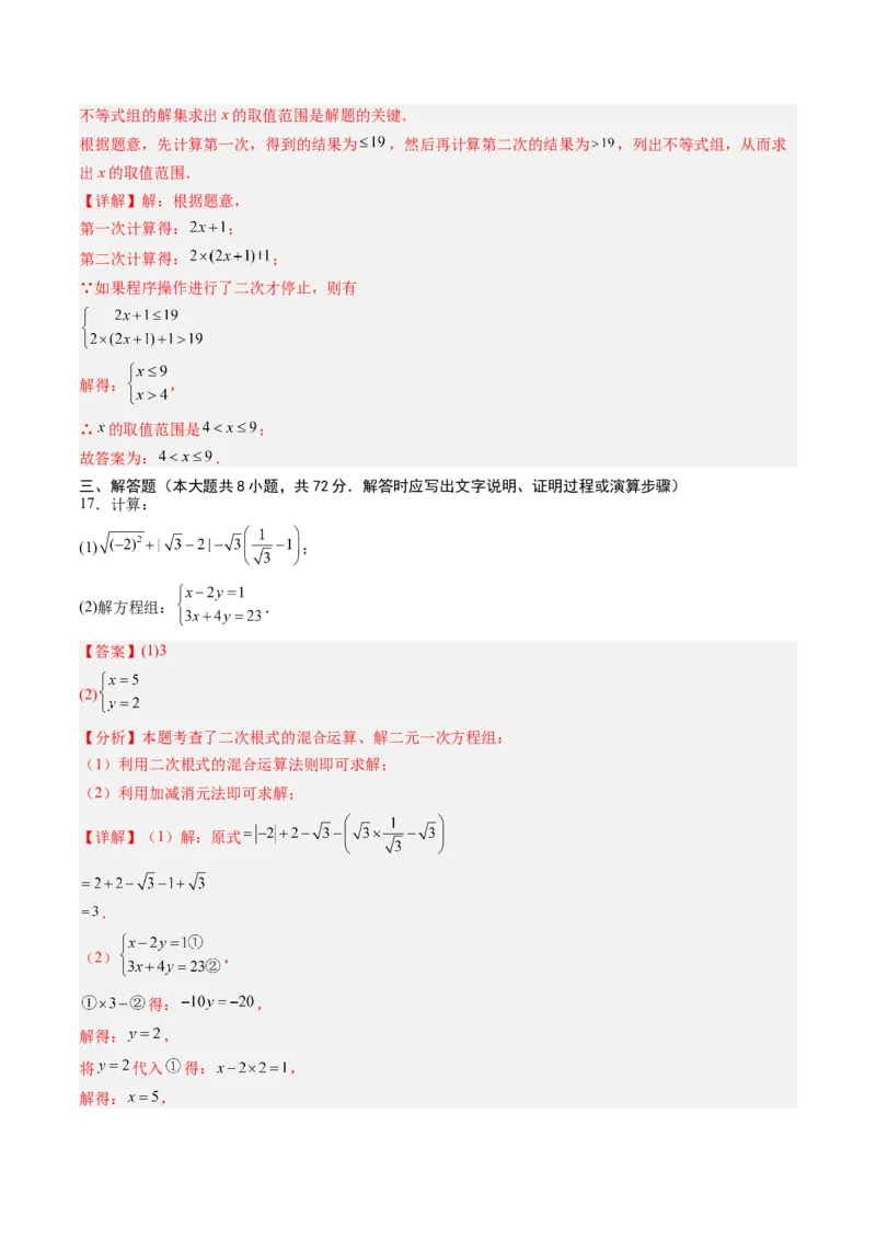 数学（解析版）_初中数学_八年级数学上册（人教版）_秋季开学摸底考_八年级数学秋季开学摸底考（人教版2024，山东专用）
